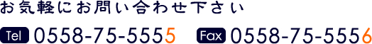 お気軽にお問い合わせ下さい